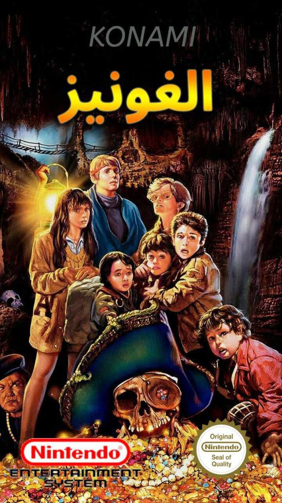 تعريب: الغونيز - Goonies 2 440913331 744134147602309 5673077264063052009 n