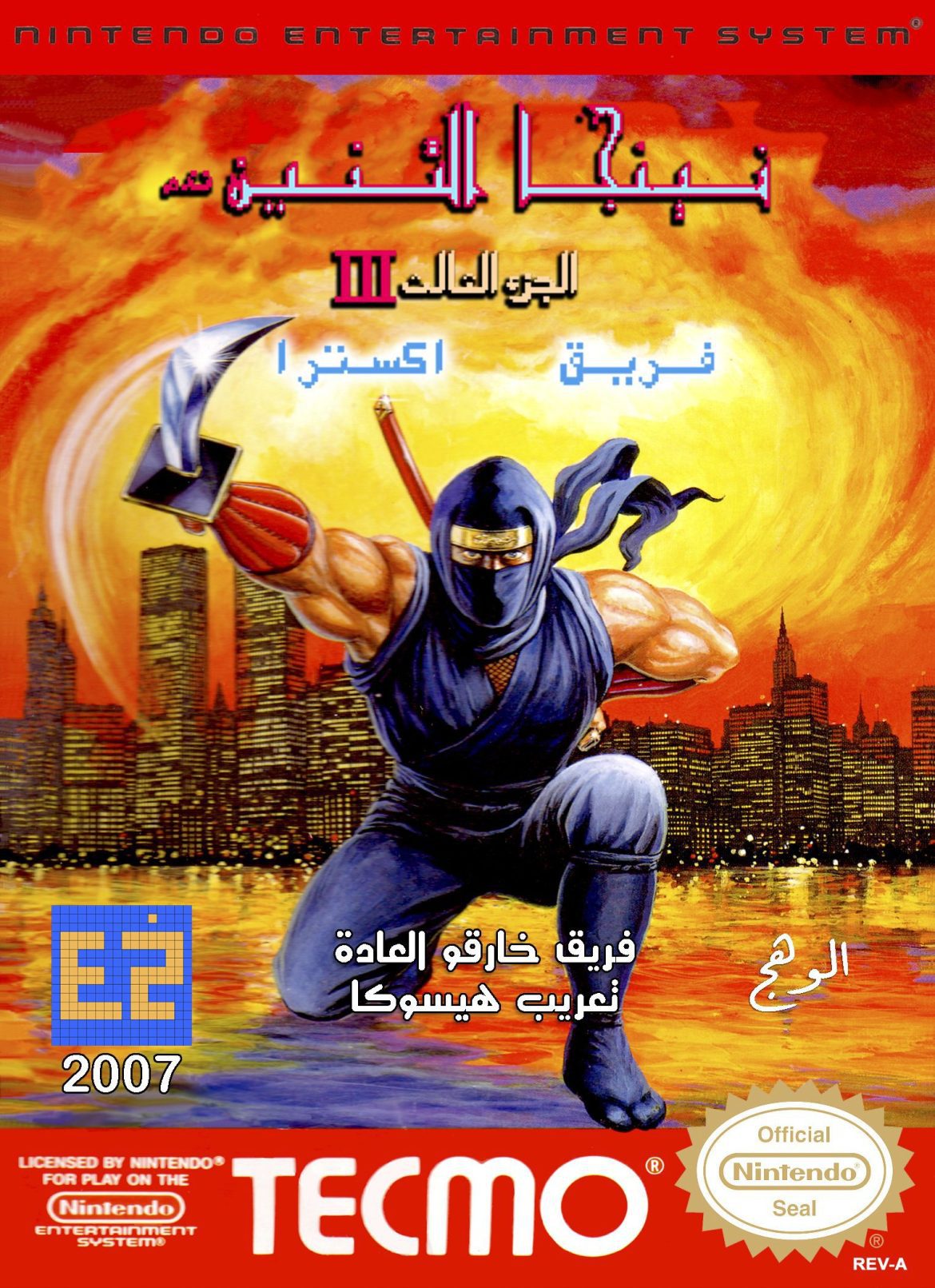 Nes Ninjagaiden3 Ar