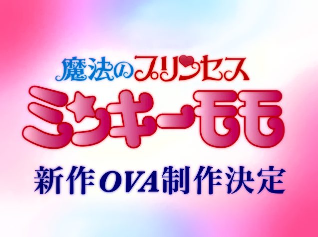 Magical Princess Minky Momo 3