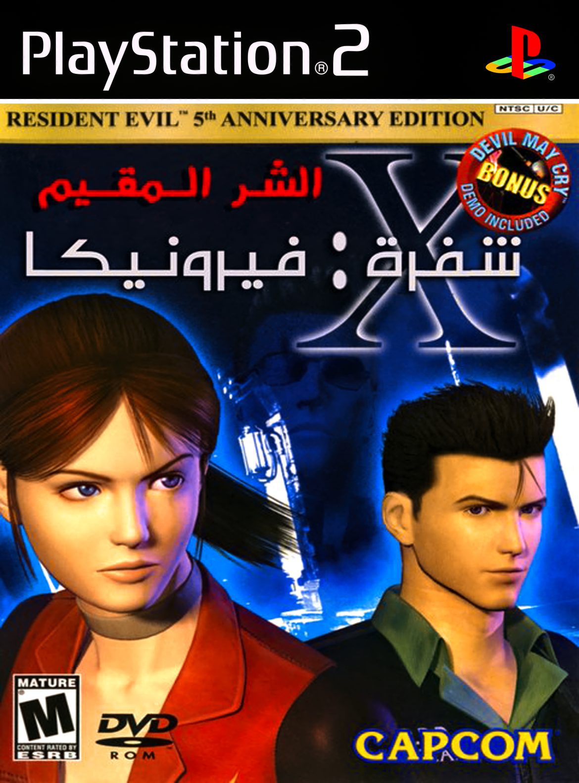 Resident Evil Code Veronica Arabic By Abdulaziz Pixelarab