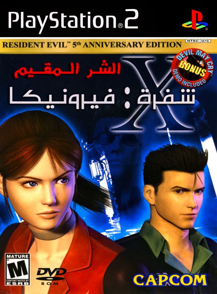 Resident Evil Code Veronica Arabic By Abdulaziz Pixelarab