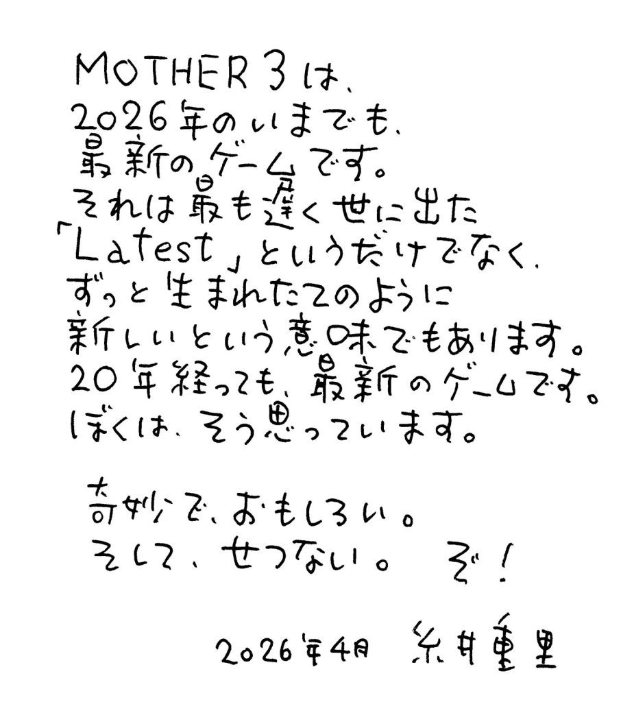 Mother 3 20th Anniversary Message Pixelarab