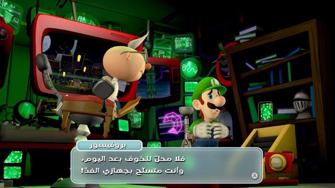 Luigi Mansion Arabic By Gaming Republic 1 Pixelarab