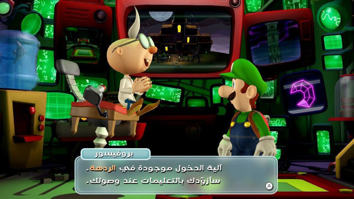 Luigi Mansion Arabic By Gaming Republic 2 Pixelarab