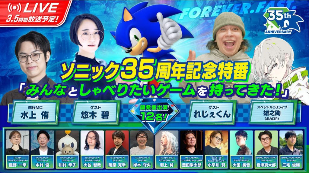 أعلنت SEGA عن بث احتفالي خاص بمناسبة مرور 35 عامًا على Sonic يتضمن لقاءات مع مطوري السلسلة وعرض DJ مباشر يوم 24 يونيو. إليك كل ما نعرفه حتى الآن.