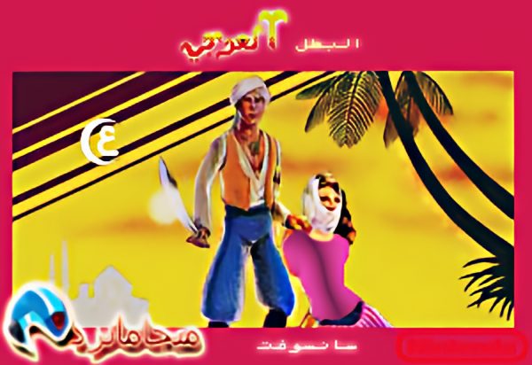 Super Arabian Arabic By Megamanz Pixelarab