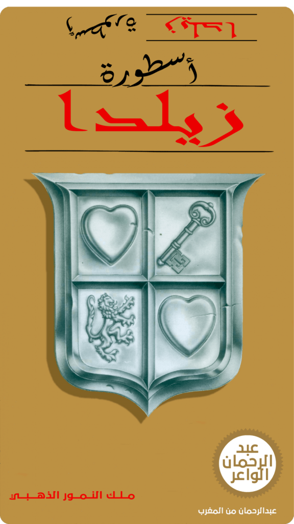 Label Legend Of Zelda Nes 1