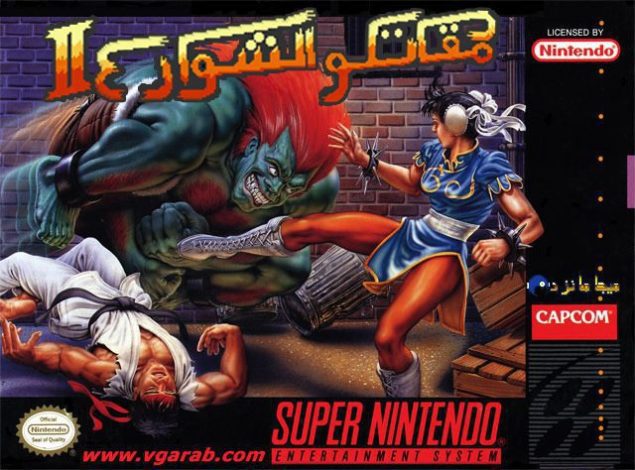 Street Fighter 2 The World Warrior Arabic Box