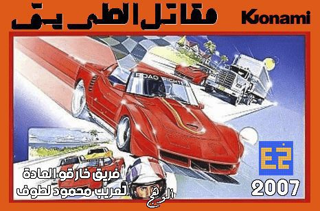Road Fighter Famicom