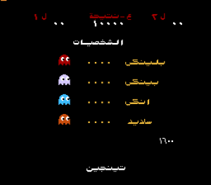 Pac Man Ar V1.0 Glowtrans 3