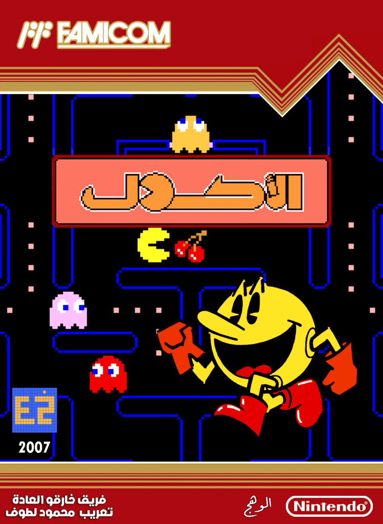Pacman Famicom Ar