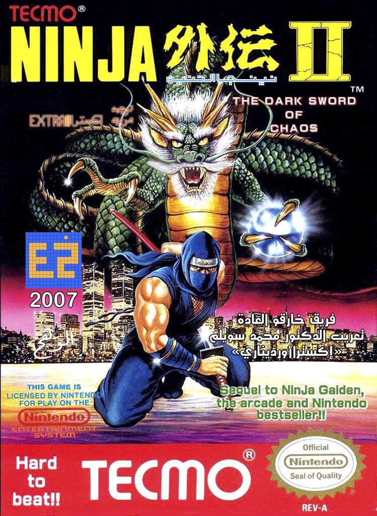 Nes Ninjagaiden2 Ar
